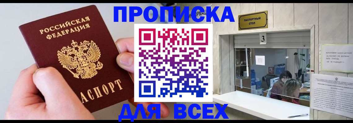 временная регистрация для всех в Радужном