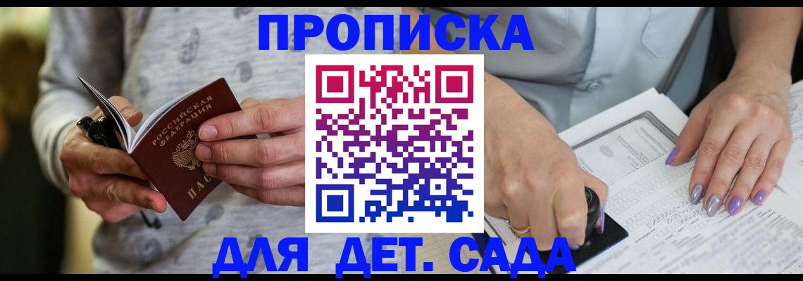 прописка в Радужном