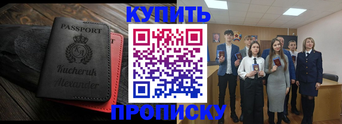 временная прописка в Радужном