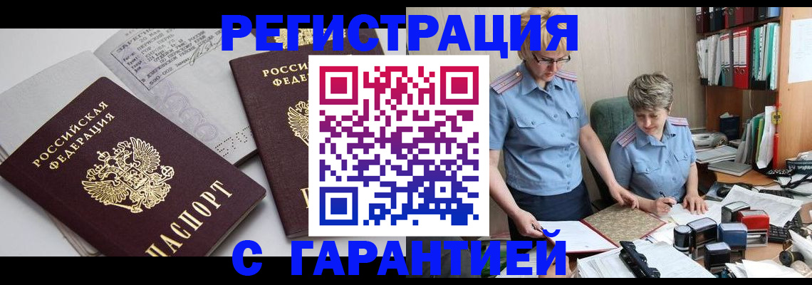 купить прописку в Радужном